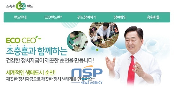 NSP통신- (조충훈 예비후보측)