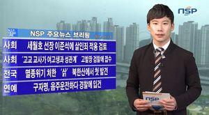 [NSP PHOTO][NSPTV] 주요뉴스브리핑 세월호 선장 이준석에 살인죄 적용 검토