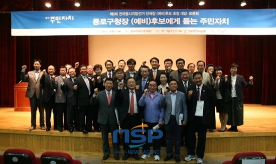 NSP통신-종로구 동주민자치위원들이 김영종·이숙연·김원열 종로구청장 예비후보자 초청 주민자치 대담·토론회후 기념사진을 찍고 있다..