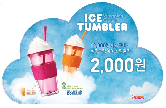 NSP통신-던킨도너츠 아이스텀블러 프로모션 비알코리아 제공
