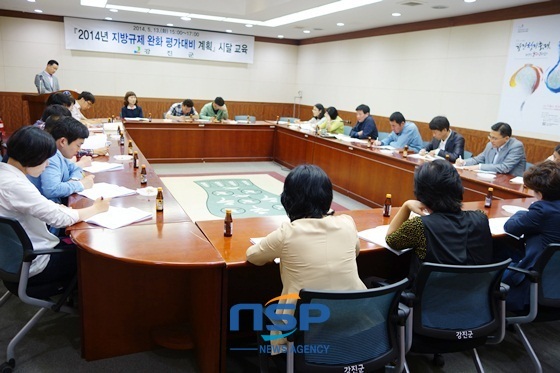NSP통신-2014년 지방규제 완화 계획 시달회의 개최 (강진군)