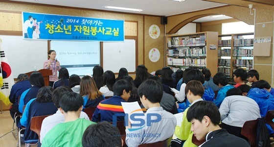 NSP통신-지역 초중고등학생 대상, 성숙한 자원봉사 문화의 확산 (고흥)