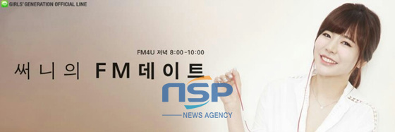 NSP통신-소녀시대 써니의 FM데이트 홍보사진이다.(사진 = 라인 캡처)