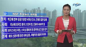 [NSP PHOTO][NSPTV] 주요뉴스브리핑 박근혜 정부 공공기관장 낙하산 인사, 전체의 절반 달해