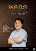 [NSP PHOTO]인터파크, 제5회 수학콘서트 K.A.O.S 개최