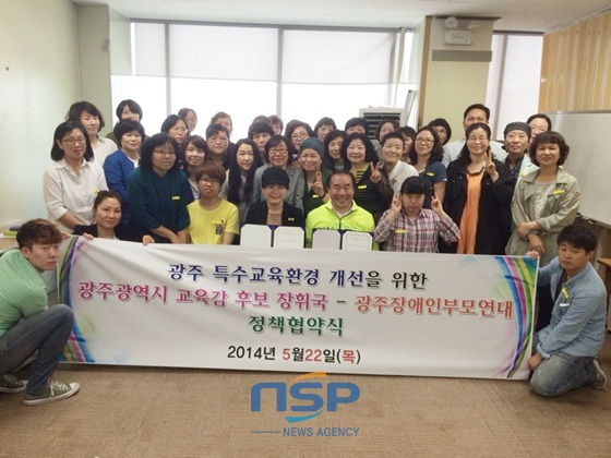 [NSP PHOTO]장휘국 광주시교육감 후보, 특수교육환경 개선 정책협약 체결