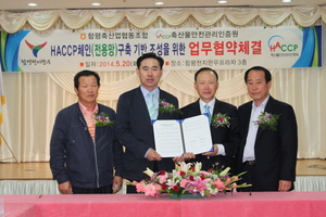 [NSP PHOTO][지자체동정]함평군, 축산물 HACCP체인 구축 MOU 체결 外···장성·영광