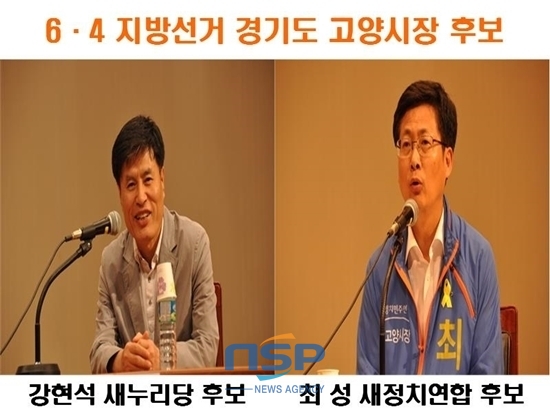 NSP통신-주민자치 주관 고양시장 후보자 초청 대담 토론회에서 강현석, 최성 후보가 각각 발언하고 있다.