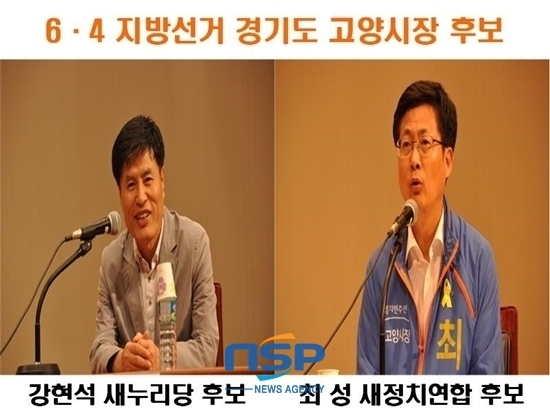 NSP통신-주민자치 주관 고양시장 후보자 초청 대담 토론회에서 강현석, 최성 후보가 각각 발언하고 있다.