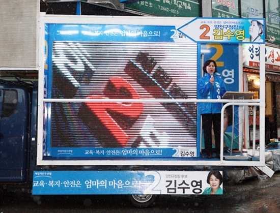 NSP통신-김수영 새정치연합 양천구청장 후보가 유세차에서 마지막 한 표를 호소하고 있다.