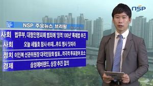 [NSP PHOTO][NSPTV] 주요뉴스브리핑 대형인명피해 범죄에 징역 100년 선고 특례법 추진