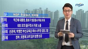 [NSP PHOTO][NSPTV] 주요뉴스브리핑 박근혜 대통령, 종로구 청운동서 투표 마쳐