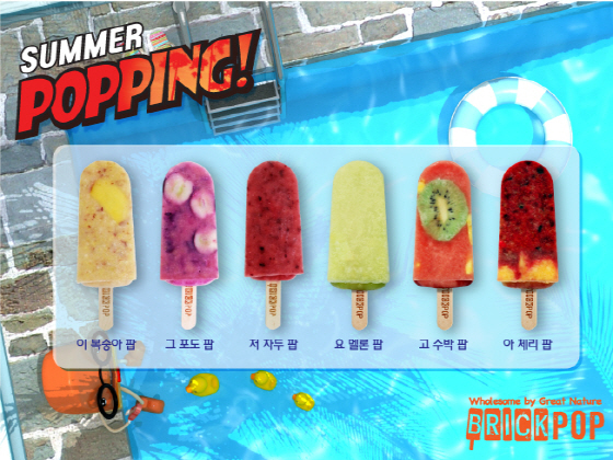 NSP통신-2014 신제품 THE SUMMER POP (브릭팝 제공)