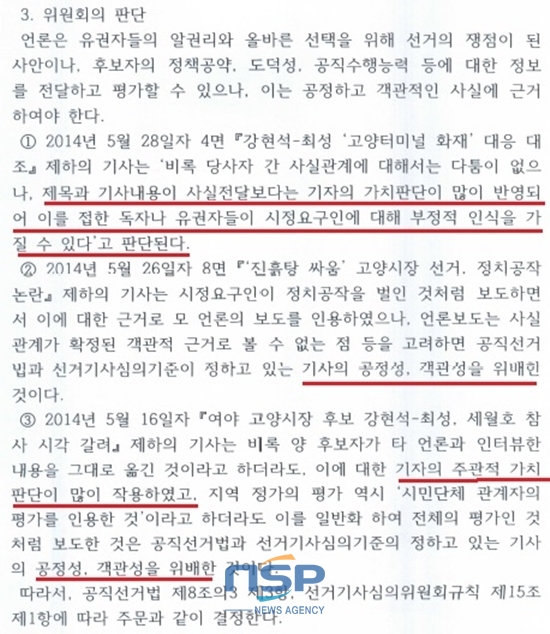 NSP통신-언론중재위원회의 판결문