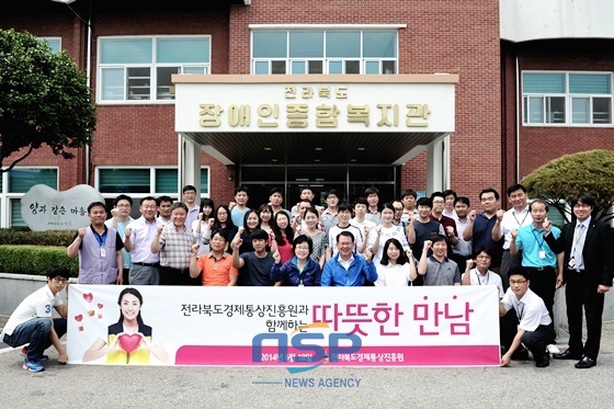 NSP통신-우리 모두 파이팅! (전북경제통상진흥원)