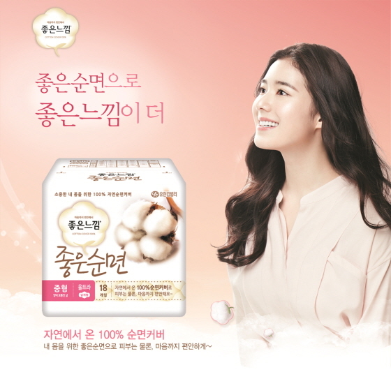 NSP통신-자연에서 온 100% 순면커버 제품 좋은느낌 (유한킴벌리 제공)