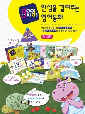 NSP통신-인성을 길러주는 영어동화 굿키즈 (에듀박스 제공)