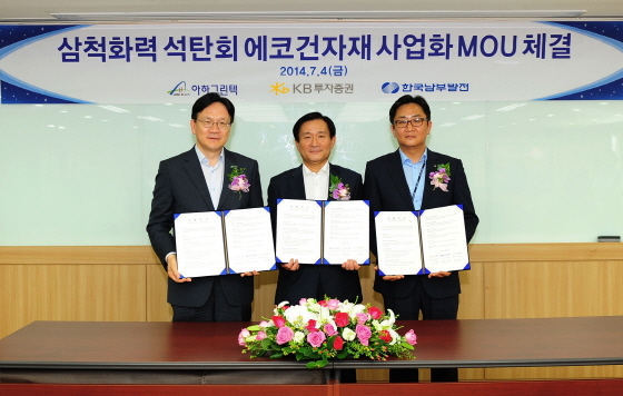 NSP통신-사진 왼쪽부터 김태우 한국남부발전 기술본부장, 정회동 KB투자증권 사장, 아하그린텍 하성우 대표