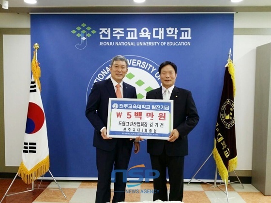 [NSP PHOTO]전주교대 동문, 김기천 회장 등 발전기금 기탁 화제