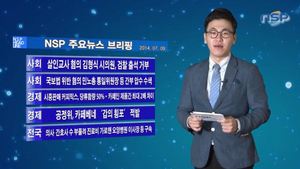 [NSP PHOTO][NSPTV] 주요뉴스브리핑 살인교사 혐의 김형식 시의원, 검찰 출석 거부