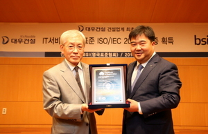 [NSP PHOTO]대우건설, IT서비스 국제표준 ISO/IEC 20000 인증 획득