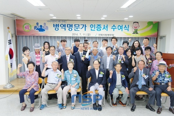 [NSP PHOTO]전북병무청, 2014년도 병역명문가 인증서 수여