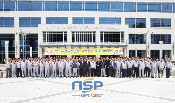 NSP통신-한국지엠 군산공장 정상화를 위한 도민들의 사랑에 감사 (전라북도)