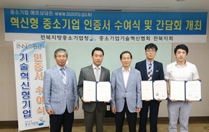 [NSP PHOTO]전북중기청, 기술혁신형기업 이노비즈 인증서 수여