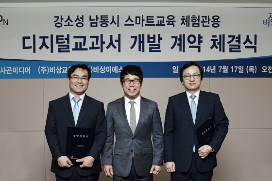 NSP통신-비상교육이 17일 헥사곤미디어와 중국 강소성 남통시 스마트교육 체험관용 디지털교과서 개발 계약을 체결 후 양태회 비상교육 대표(가운데)와 현준우 비상ESL 대표(왼쪽), 김동진 헥사곤 미디어 대표 등이 기념촬영을 하고 있다.