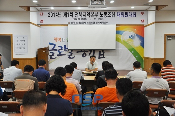 [NSP PHOTO]한농공 전북, 노사 똘똘뭉쳐 농어촌 발전방향 모색