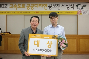 [NSP PHOTO]도공, 고속도로 공공디자인 공모전 시상식 개최…투명유리벽 사용 흡연실 작품 대상