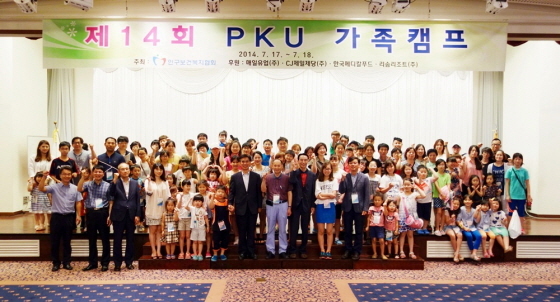 NSP통신-매일유업(대표 김선희)이 17일~18일까지 충남 덕산의 리솜스파캐슬에서 열린 PKU가족캠프를 후원했다. (매일유업 제공)