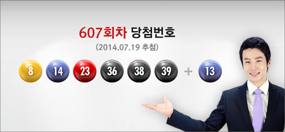 [NSP PHOTO]로또607회 당첨번호 8, 14, 23, 36, 38, 39 보너스 13