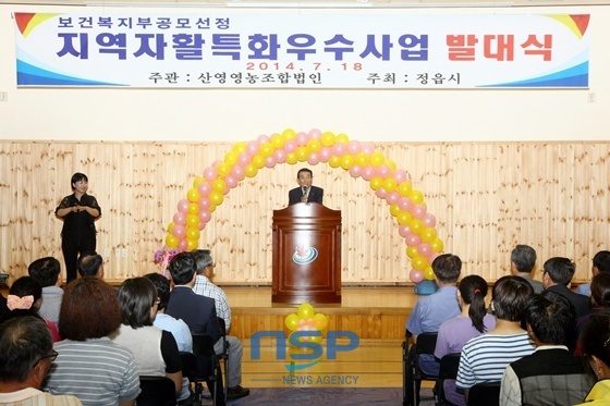 NSP통신-옹동면 산영영농조합법인, 산야초 발효 가공 사업장 현판식 가져 (정읍시)