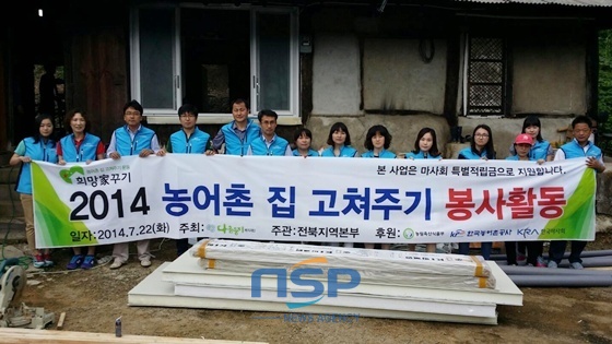 NSP통신-공기업의 롤 모델을 보여주고 있는 한국농어촌공사 전북본부 파이팅! (한국농어촌공사 전북본부)