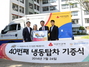 [NSP PHOTO]한국필립모리스, 40번째 먹거리 나누기 냉동탑차 기증