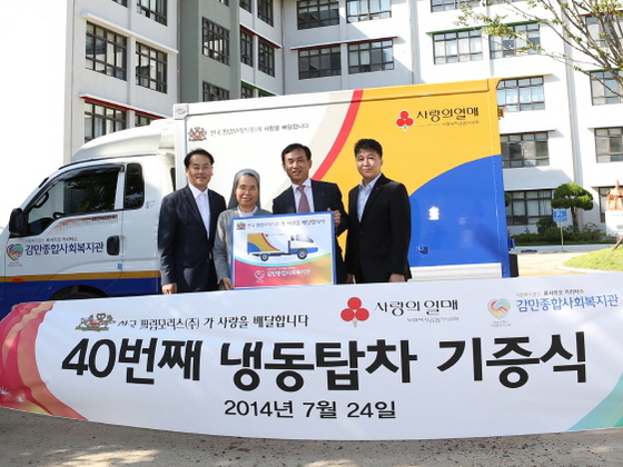 NSP통신-먹거리 나누기 냉동탑차 (한국필립모리스 제공)