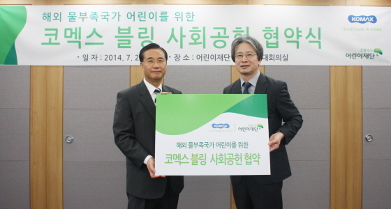 NSP통신-24일 어린이재단 양천별관에서 전병우 코멕스산업 대표(좌)와 이충로 초록우산 어린이재단 서울지역본부장(우)이 협약식을 가졌다. (코멕스 제공)
