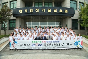 [NSP PHOTO]한국전기안전공사, KESCO 준감사인대회 개최 청렴다짐