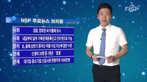 [NSP PHOTO][NSPTV] 주요뉴스브리핑 검찰, 양회정 씨 이틀째 조사