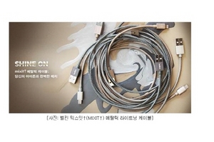 [NSP NEWS Image]한국벨킨 애플전용 믹스잇 메탈릭 라이트닝 케이블 내놔