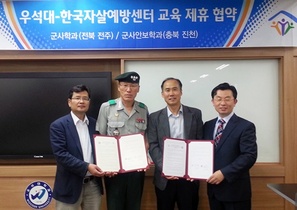 [NSP PHOTO]우석대, 한국자살예방센터와 교류협약 체결