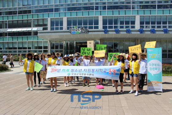 NSP통신-보성군 하계청소년 자원봉사학교 참여자들이 각종 캠페인을 실시하고 있다. (보성군)