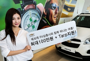 [NSP PHOTO]한국지엠, 썸머 페스티벌 진행…8월 ,휴가비 최대 100만원 파격 지원