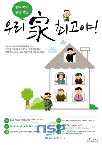 NSP통신- (전북병무청)
