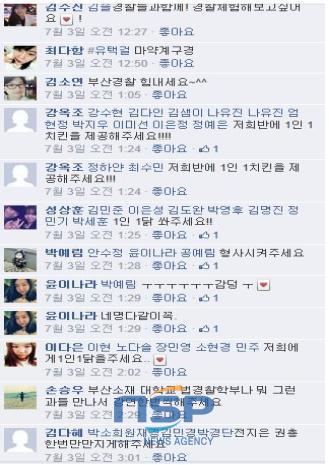 NSP통신-부산경찰 페이스북 댓글 모습.