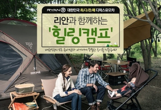 NSP통신-리안과 함께하는 힐링캠프