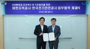 [NSP PHOTO]한국전기안전공사, 대한지적공사와 손잡고 업무협약