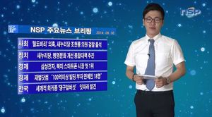[NSP PHOTO][NSPTV] 주요뉴스브리핑 철도비리 의혹, 새누리당 조현룡 의원 검찰 출석