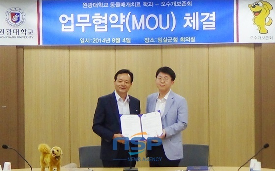 [NSP PHOTO]원광대 동물매개치료학전공, 임실 오수 개 보존회와 업무협약